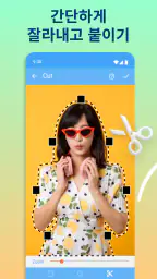 사진을 잘라서 붙여넣으세요 screenshot