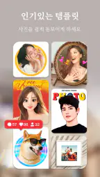 사진편집어플 - AI Photo Editor screenshot