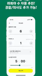 사회자 없는 마피아 게임 screenshot