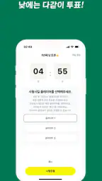 사회자 없는 마피아 게임 screenshot