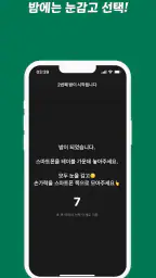 사회자 없는 마피아 게임 screenshot