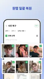 삭제 사진·동영상 복구 screenshot