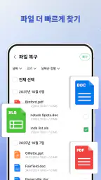 삭제 사진·동영상 복구 screenshot