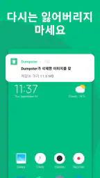 삭제된 사진 및 동영상 복구 도구 - Dumpster screenshot