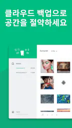 삭제된 사진 및 동영상 복구 도구 - Dumpster screenshot