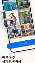 삭제된 오래된 사진 복원 screenshot