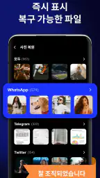 삭제된사진복구 - 파일 복구 screenshot