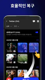 삭제된사진복구 - 파일 복구 screenshot