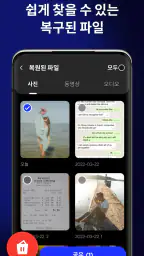 삭제된사진복구 - 파일 복구 screenshot