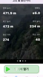 산길따라GPS screenshot