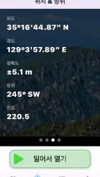 산길따라GPS screenshot