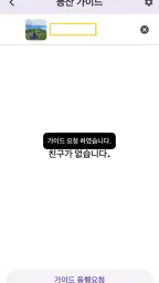 산길따라GPS screenshot