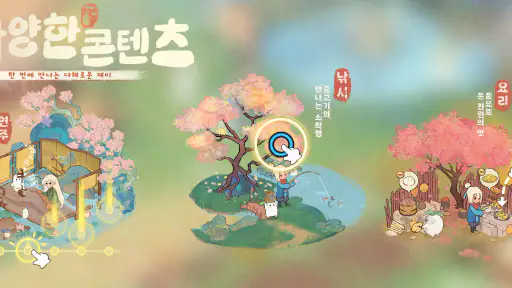 산너머 도원마을 screenshot