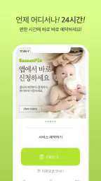 산모피아 screenshot