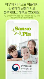 산모피아 screenshot
