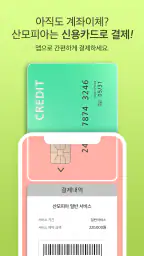 산모피아 screenshot