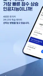 산타 - AI 토익 screenshot