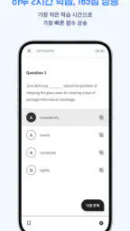 산타 - AI 토익 screenshot