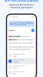 산타 - AI 토익 screenshot