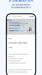 산타 - AI 토익 screenshot