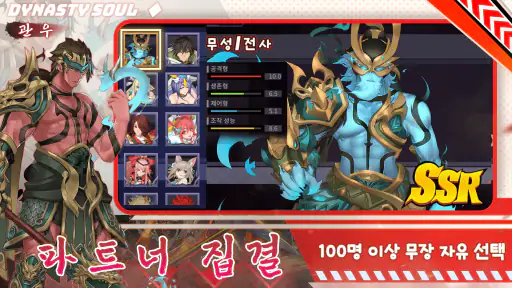 삼국전혼 screenshot