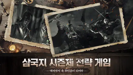 삼국지 공성판 screenshot