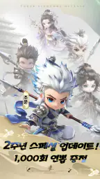 삼국지 러쉬 Origins : 울트라 버전 screenshot