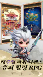 삼국지 러쉬 Origins : 울트라 버전 screenshot