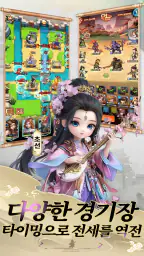 삼국지 러쉬 Origins : 울트라 버전 screenshot