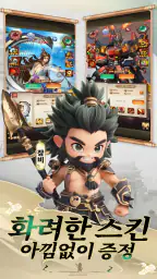 삼국지 러쉬 Origins : 울트라 버전 screenshot