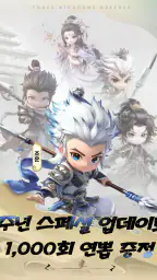 삼국지 러쉬 Origins : 울트라 버전 screenshot