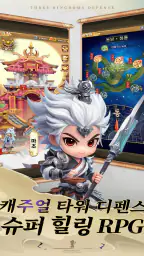 삼국지 러쉬 Origins : 울트라 버전 screenshot