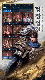 삼국지: 제후의 전쟁 screenshot