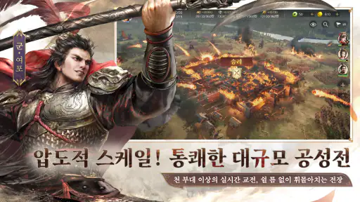 삼국지: 천하결전 screenshot
