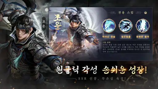 삼국지: 패업 screenshot