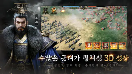 삼국지: 패업 screenshot
