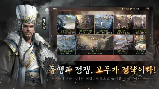삼국지: 패업 screenshot