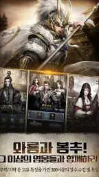 삼국지M screenshot