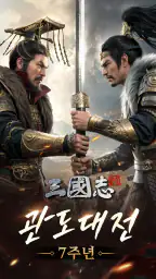 삼국지M screenshot
