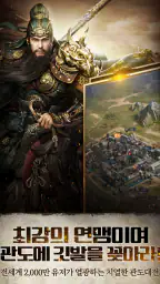 삼국지M screenshot