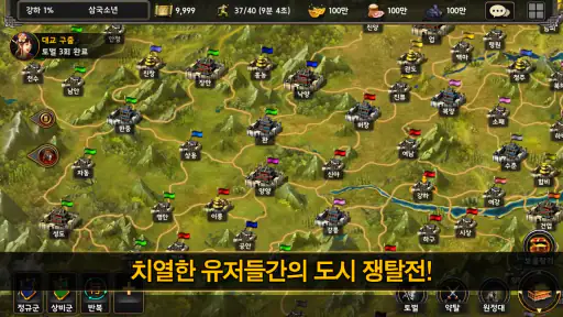 삼국지W 2.0 screenshot