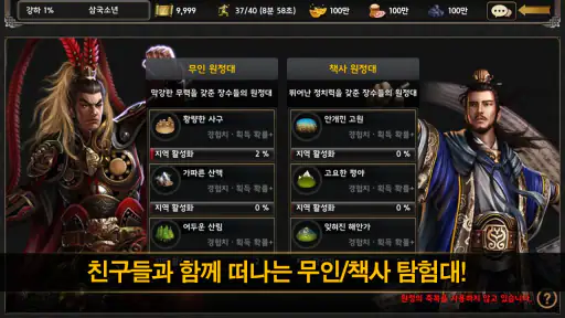 삼국지W 2.0 screenshot