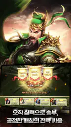 삼국지맹장전 : 영웅 호걸 screenshot