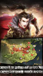 삼국지맹장전 : 영웅 호걸 screenshot