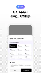 삼삼엠투 - 단기임대 부동산 앱 33m2 screenshot
