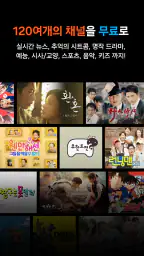 삼성 TV 플러스 screenshot