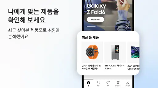 삼성닷컴 앱 : 갤럭시 S26을 만나보세요 screenshot