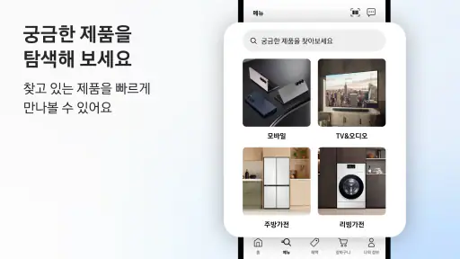 삼성닷컴 앱 : 갤럭시 S26을 만나보세요 screenshot