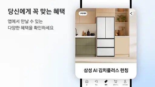 삼성닷컴 앱 : 갤럭시 S26을 만나보세요 screenshot