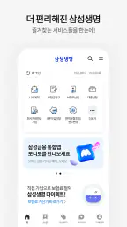 삼성생명 screenshot